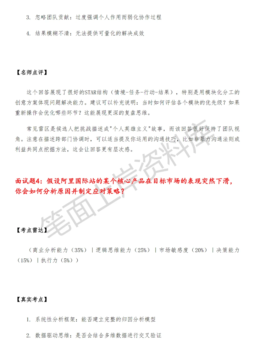 阿里国际站业务策略