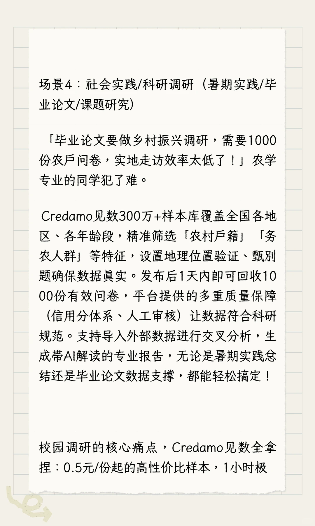 ✨校园调研神器推荐：Credamo见数✨