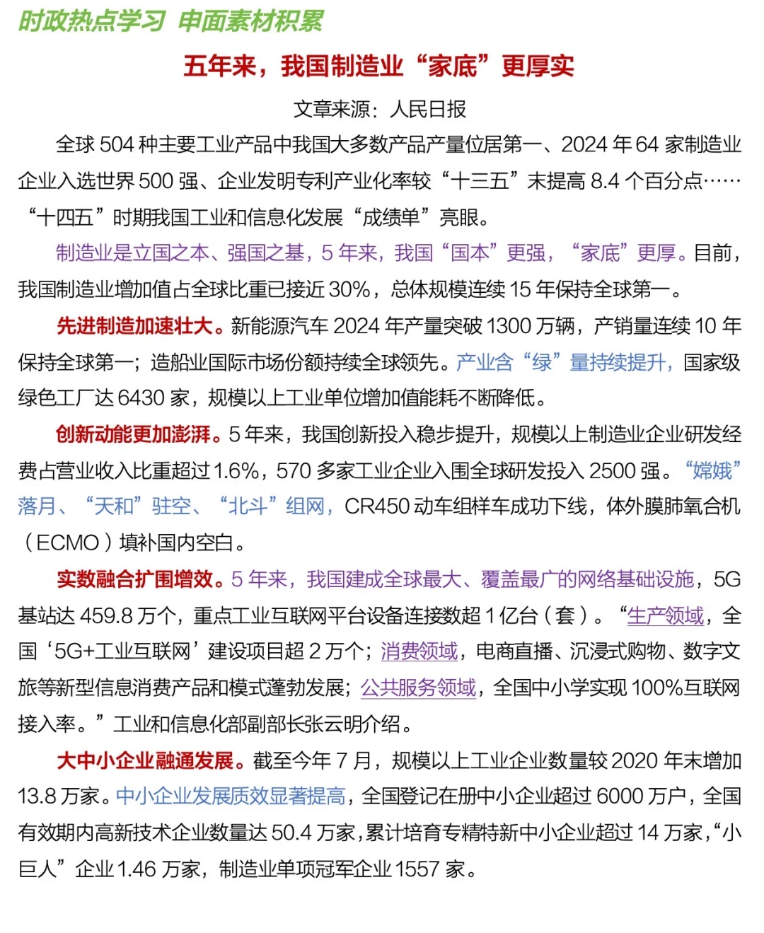 五年来，我国制造业“家底”更厚实