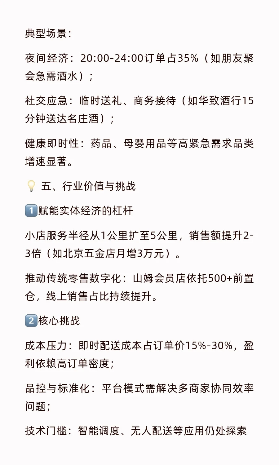 即时零售