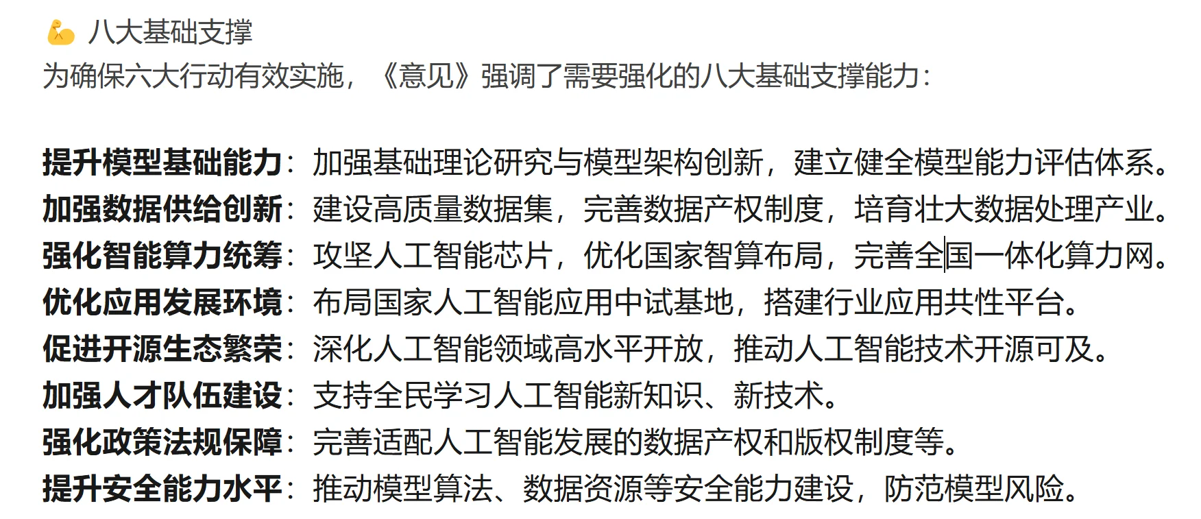 2025-2027-2035我国人工智能发展阶段性目标