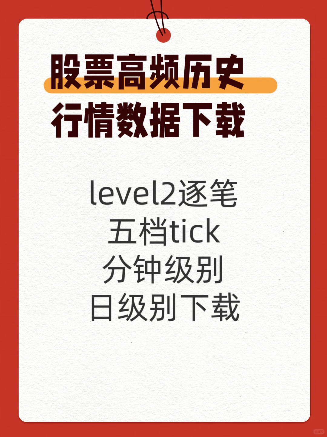 沪深股票历史行情数据下载逐笔tick分钟日