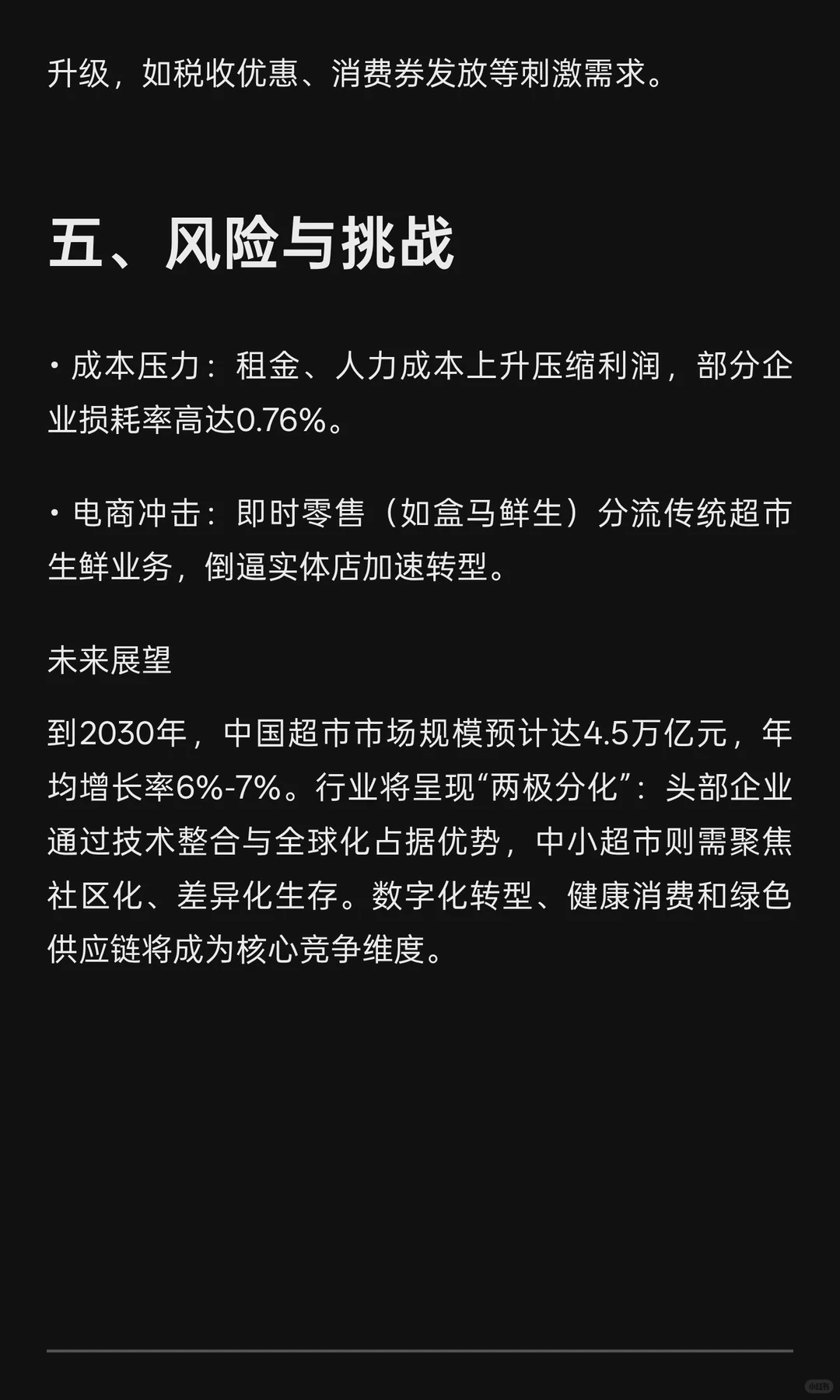 2025年超市行业发展趋势与未来形势分析
