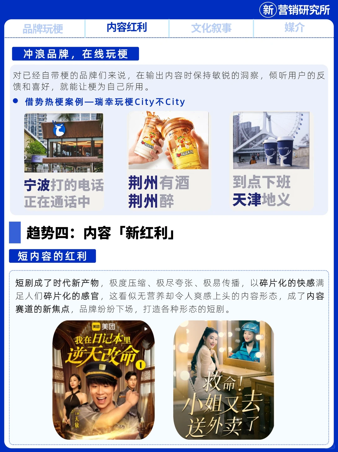 内容营销8大趋势,2024如何抓住流量?