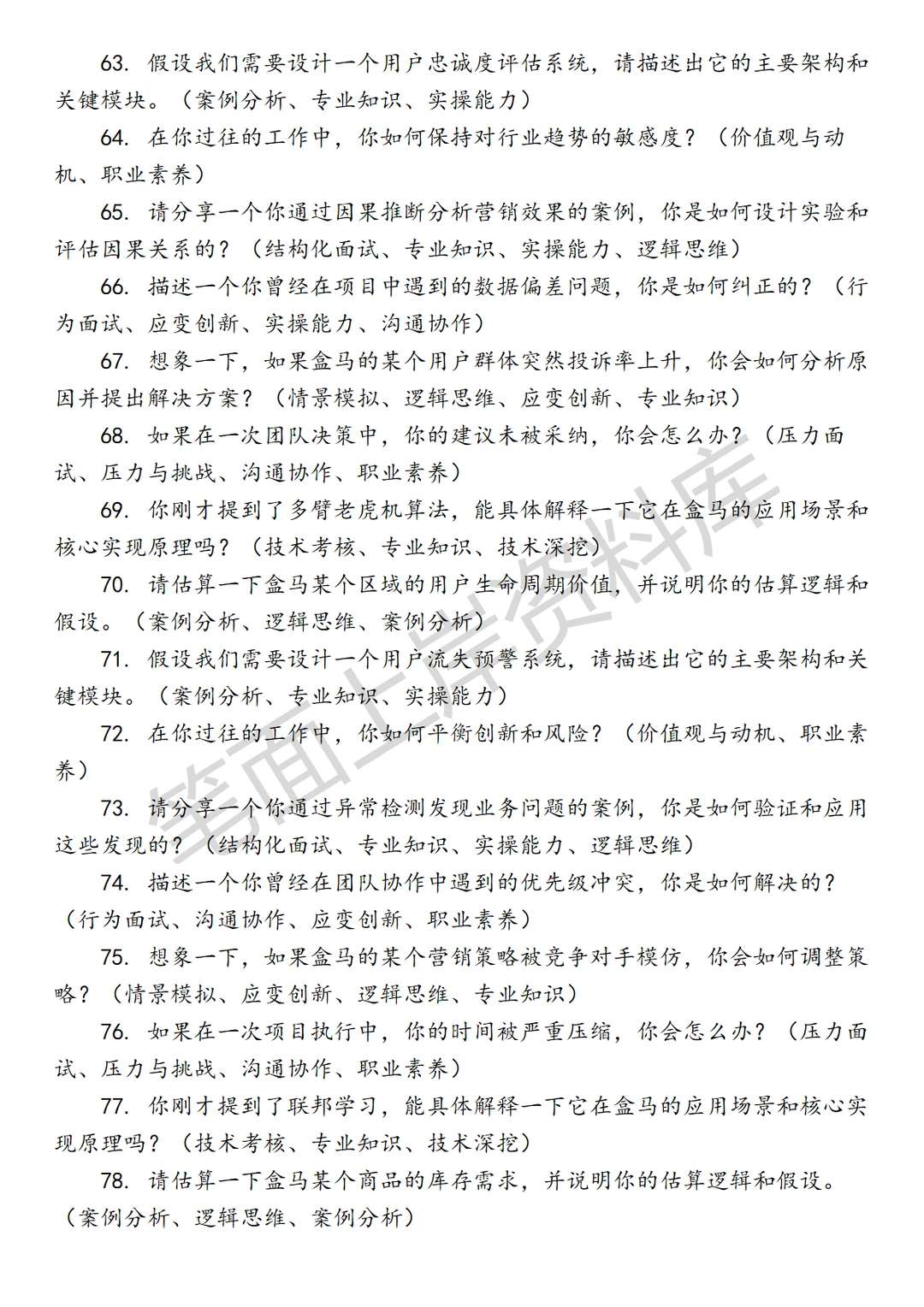 盒马营销算法