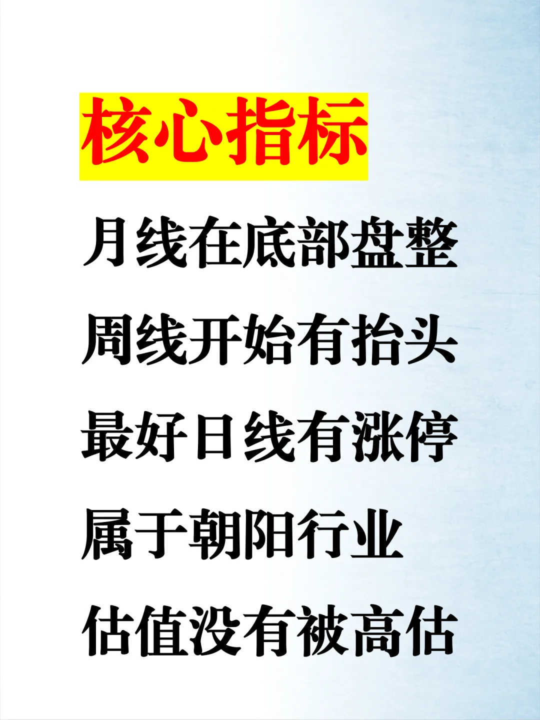 选股：5个指标，选出必涨股票
