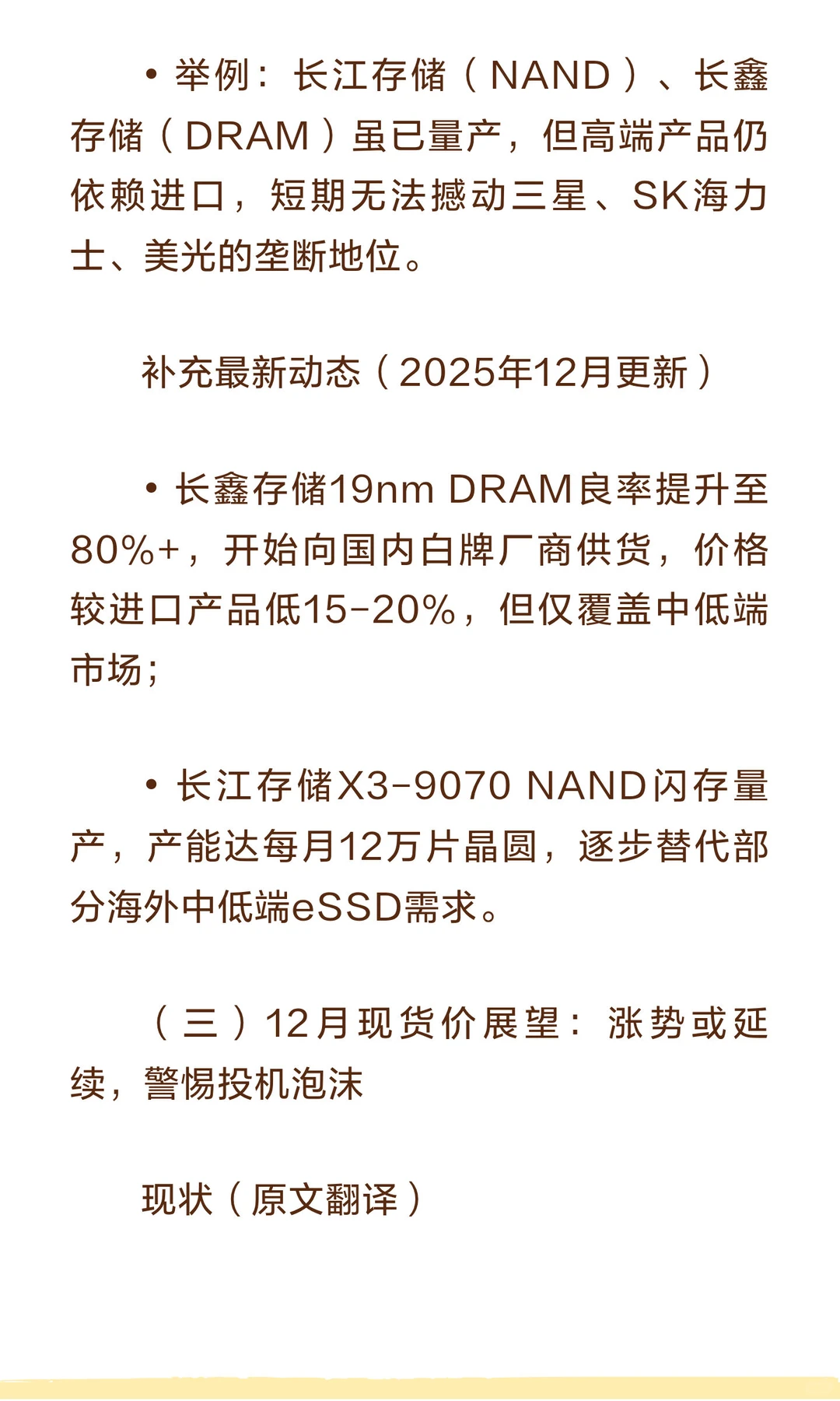 【深度拆解】美银最新存储行业研报：DRAM价