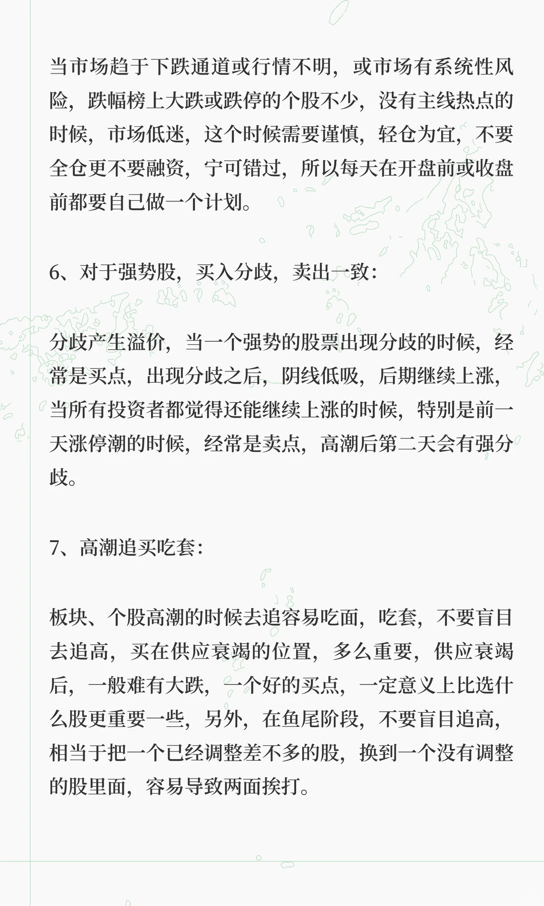 短线交易9条铁律：做不做？做什么？怎么做