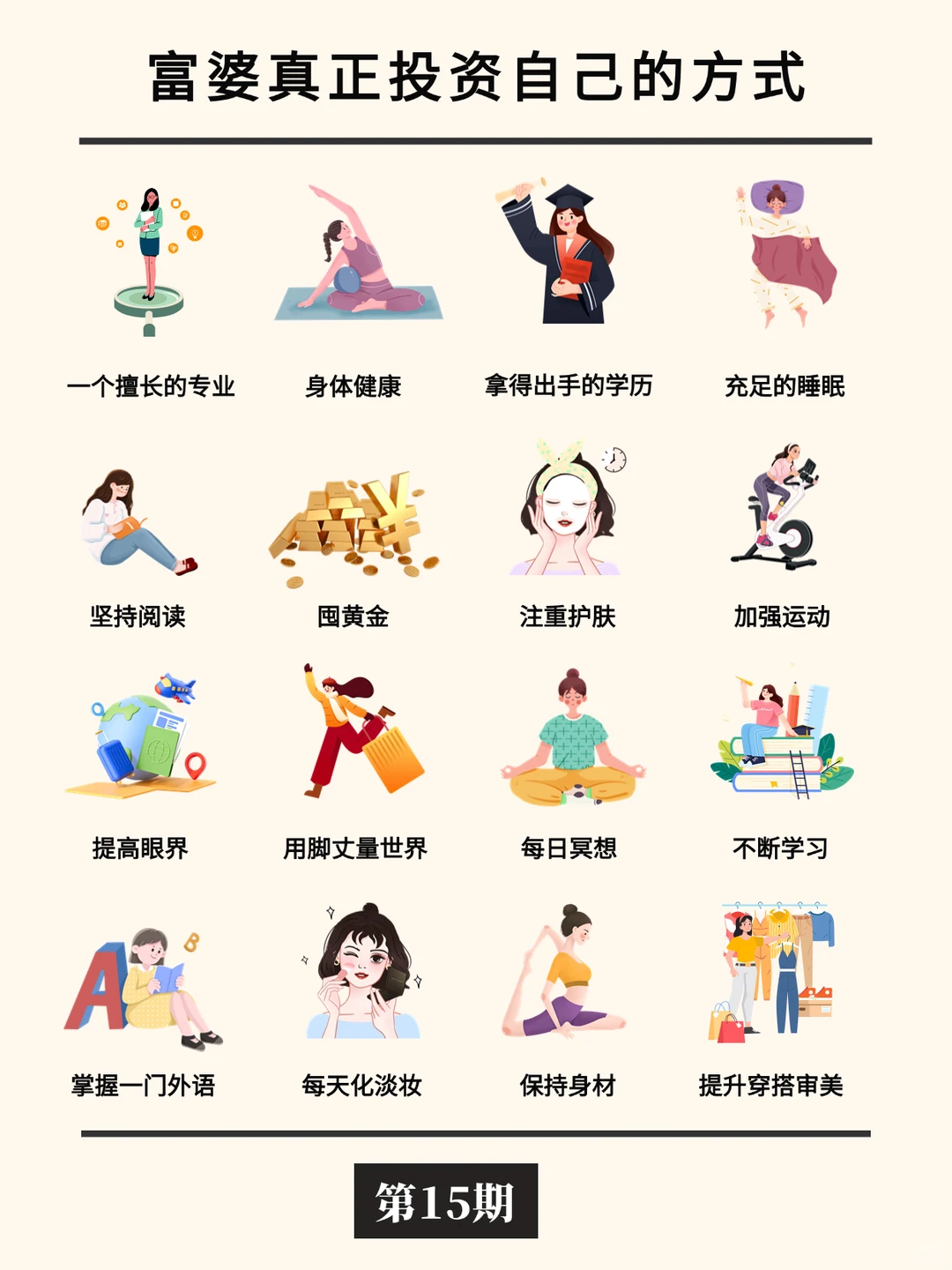 长期主义|富婆真正投资自己的方式?