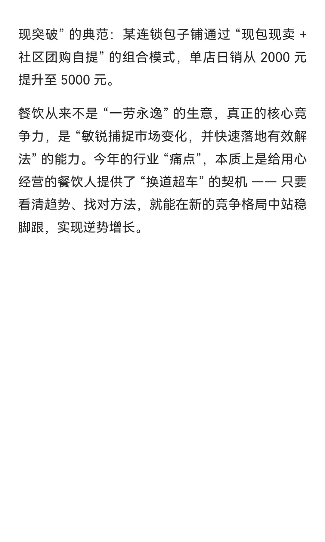 聪明的人已经发现，餐饮行业的不对劲了
