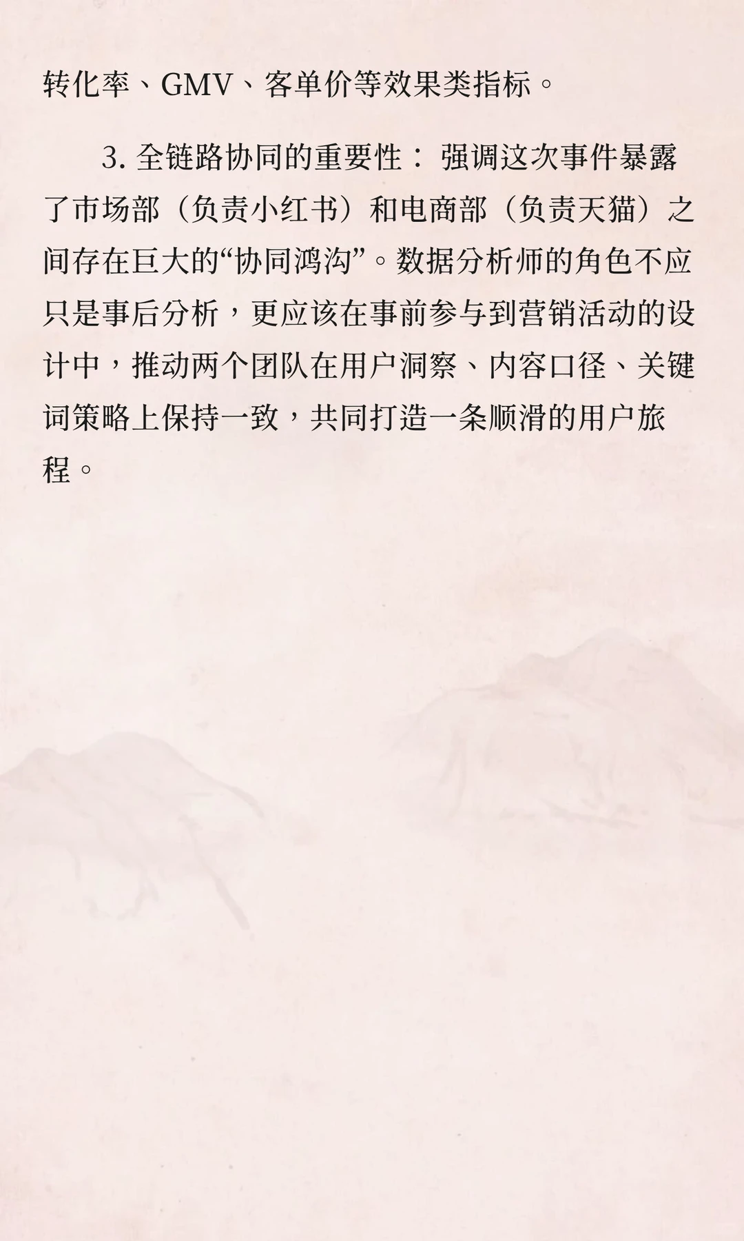 数分UE模型3-笔记爆火销量挂零？种草链路