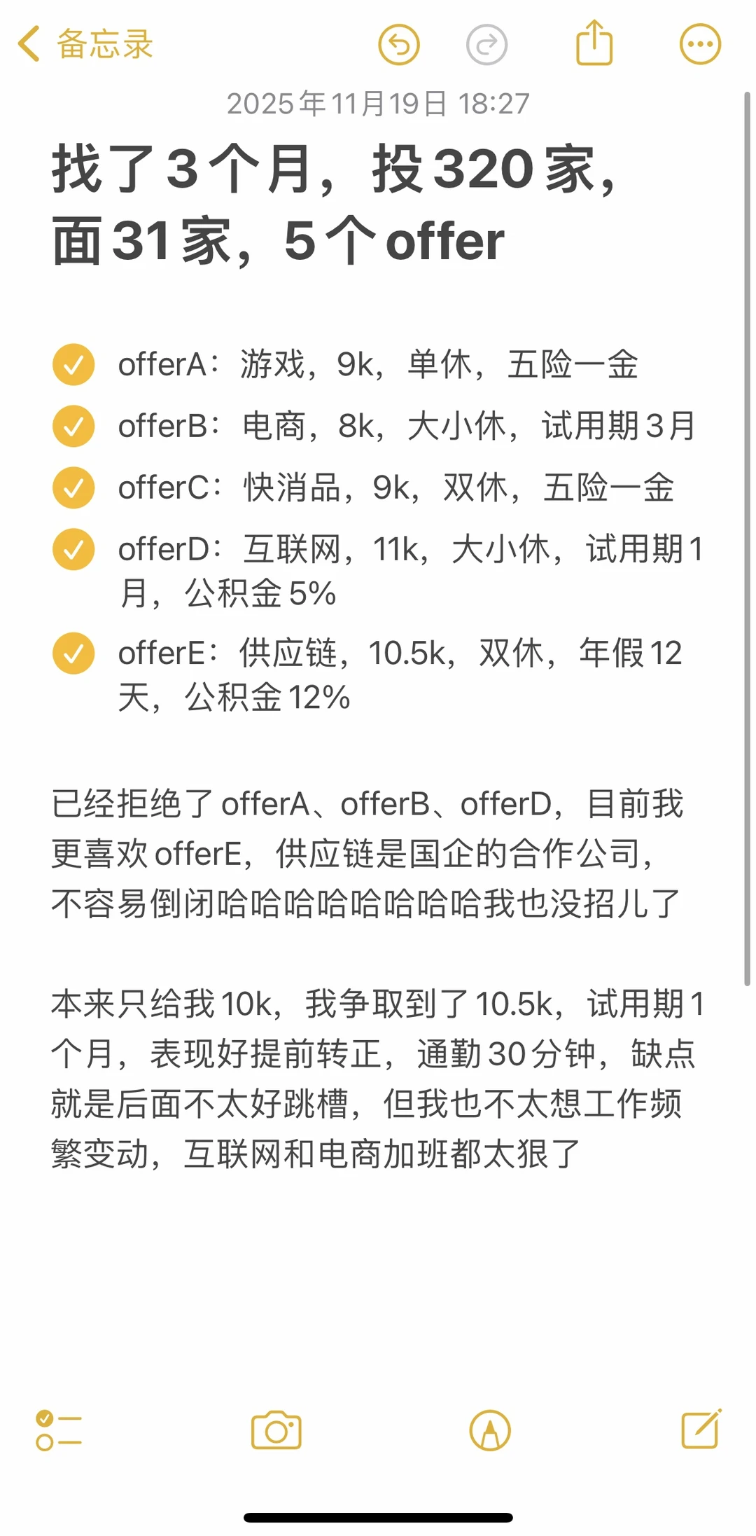 数据分析找到工作了，90天，投320家，面31家
