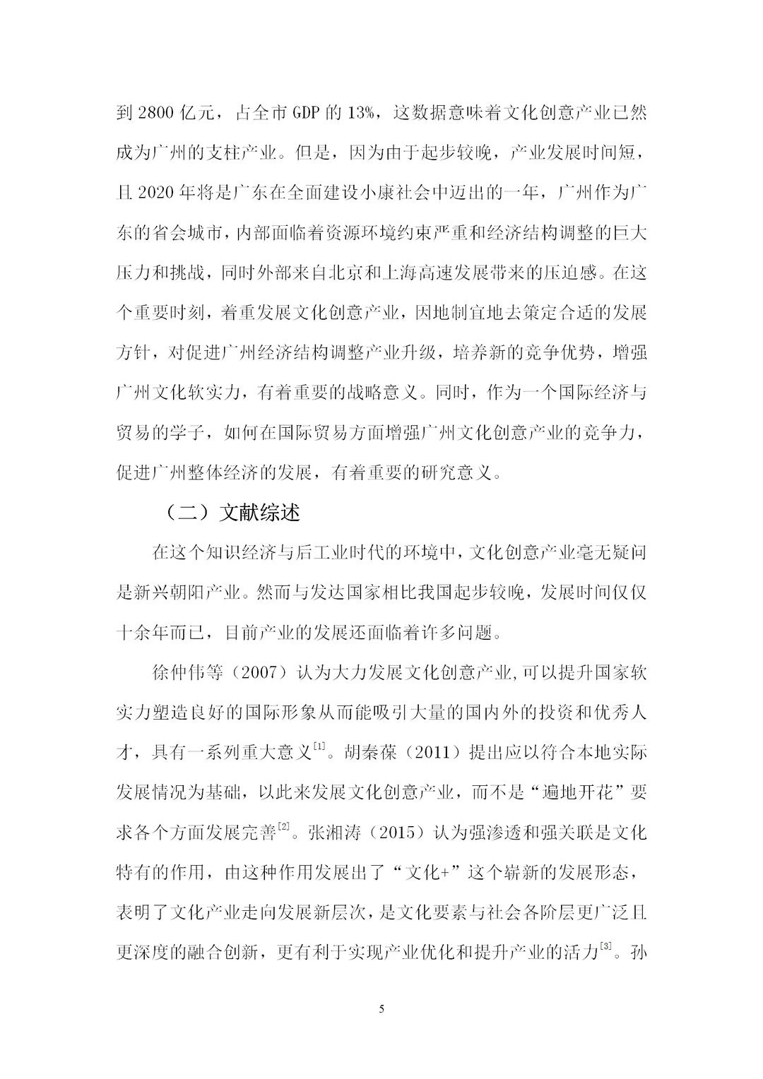 广州文化创意产业现状及发展策略