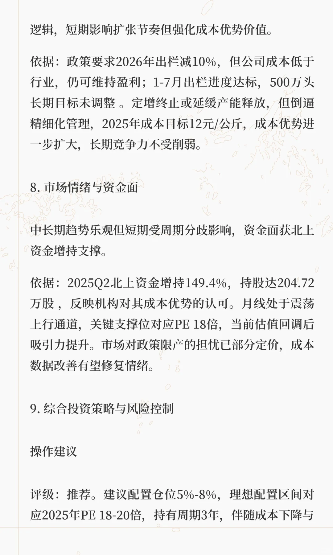 神农集团中长期投资价值分析报告2025.10.6