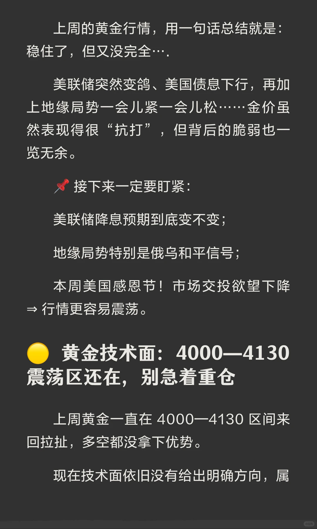 本周黄金白银怎么做？区间、点位、策略，一