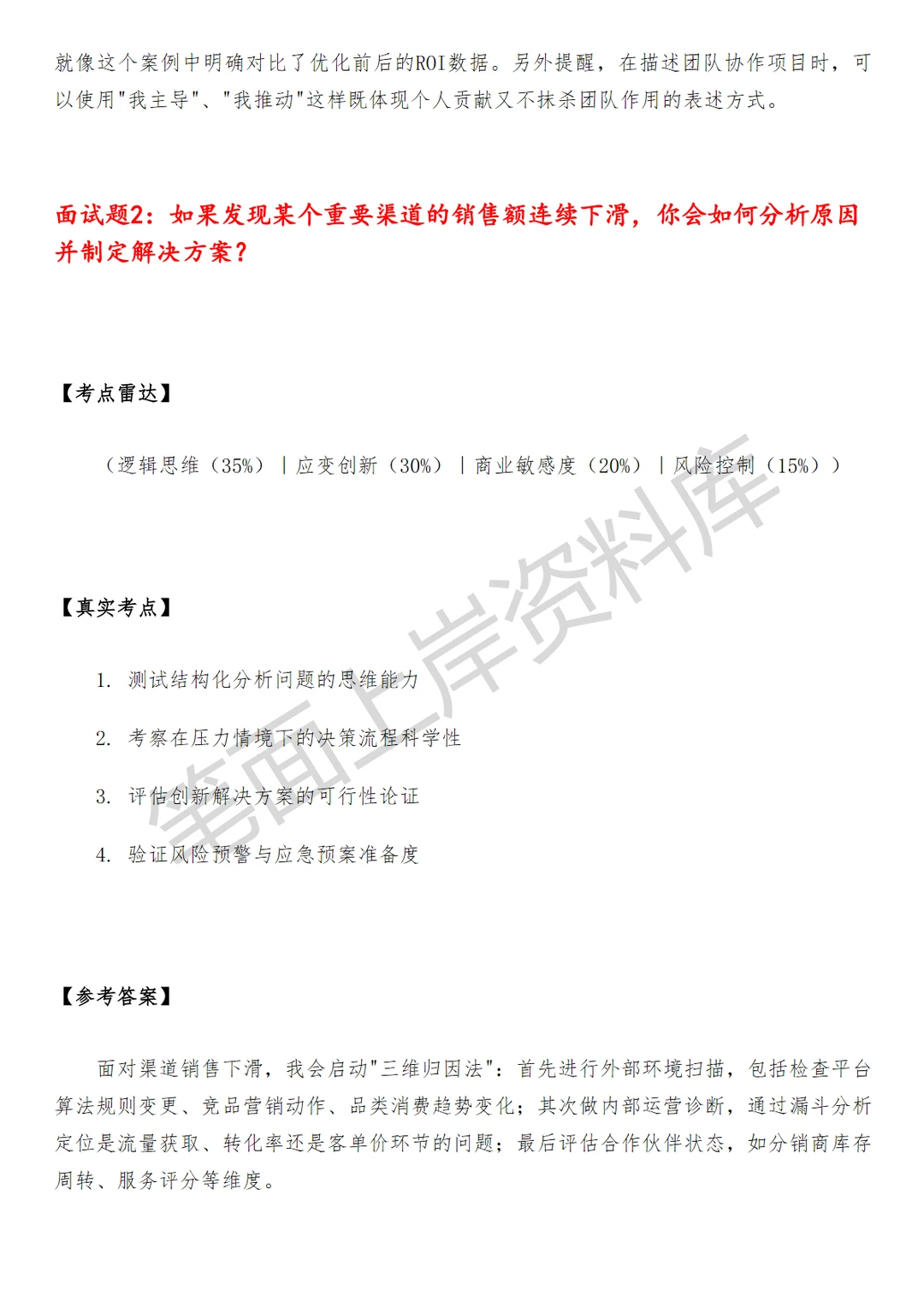 盒马渠道运营