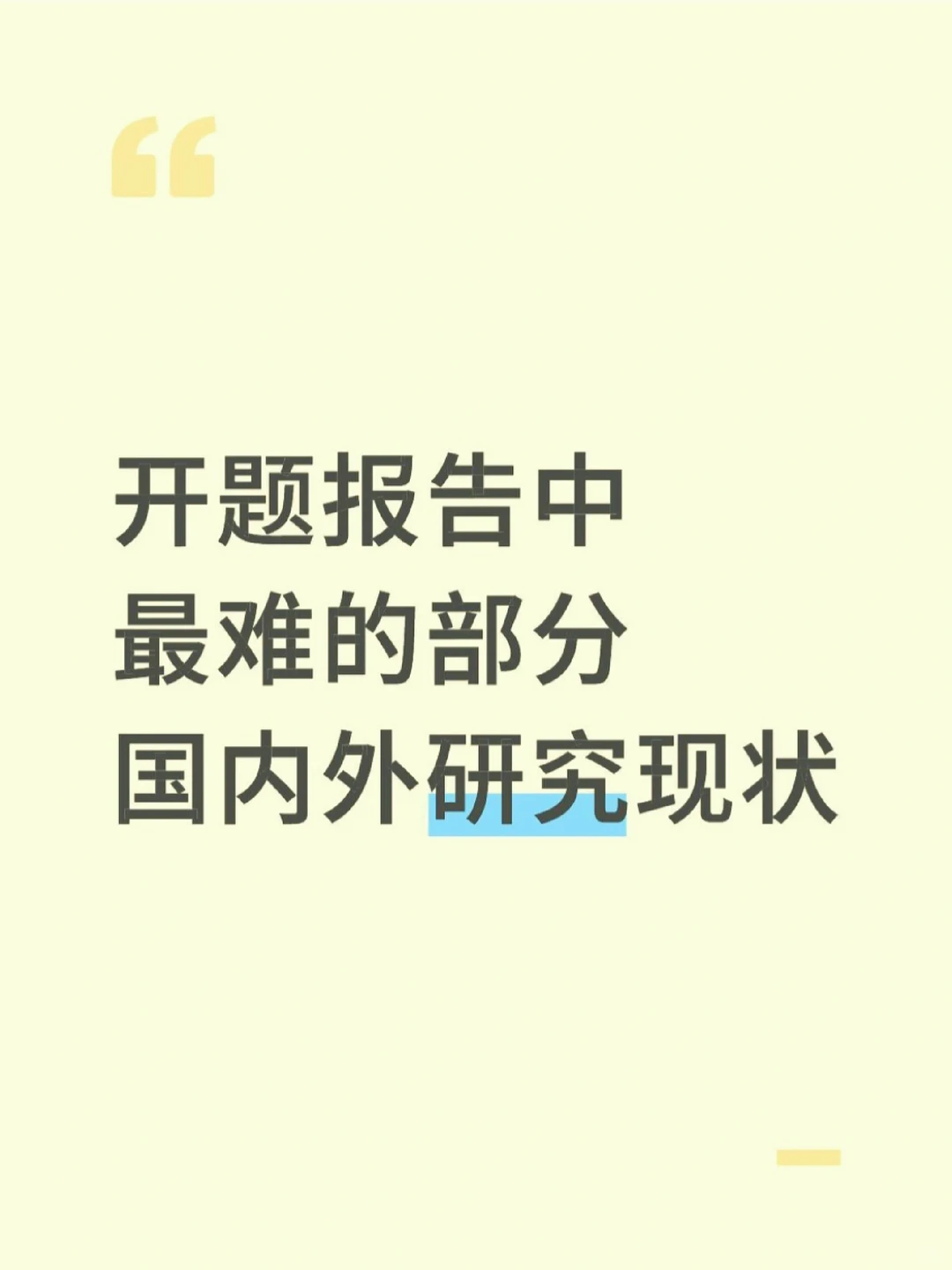 不会写国内外研究现状看这篇就够了