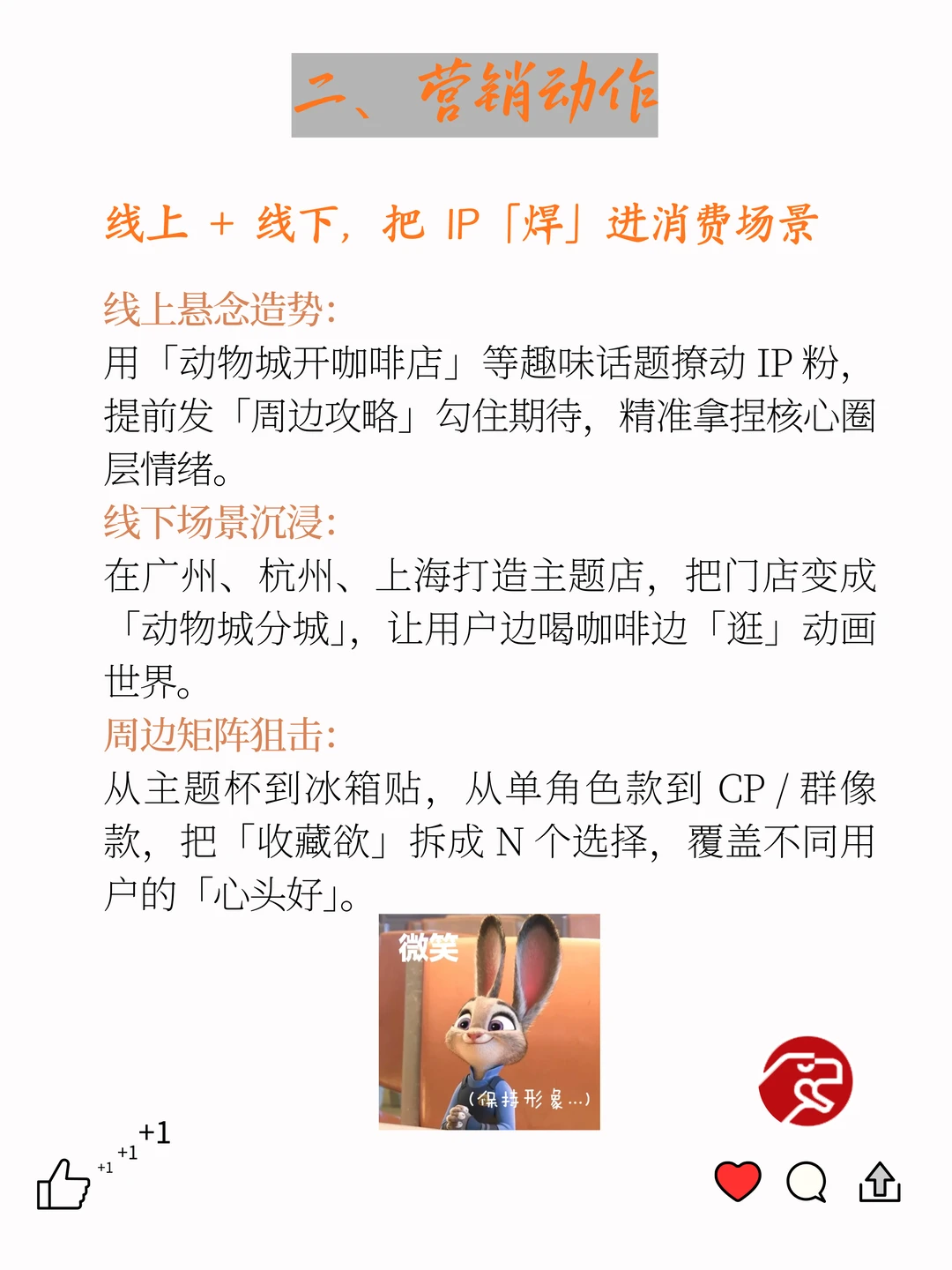 瑞幸×《疯狂动物城2》：一场IP营销教科书
