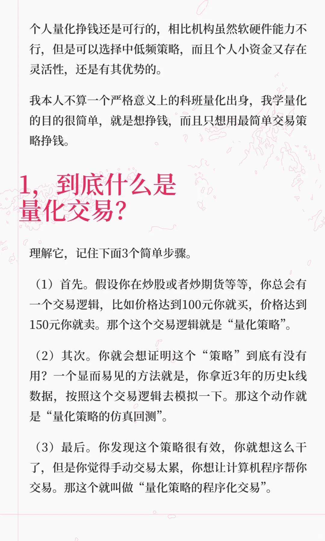 个人量化手记：我是如何实践量化交易？