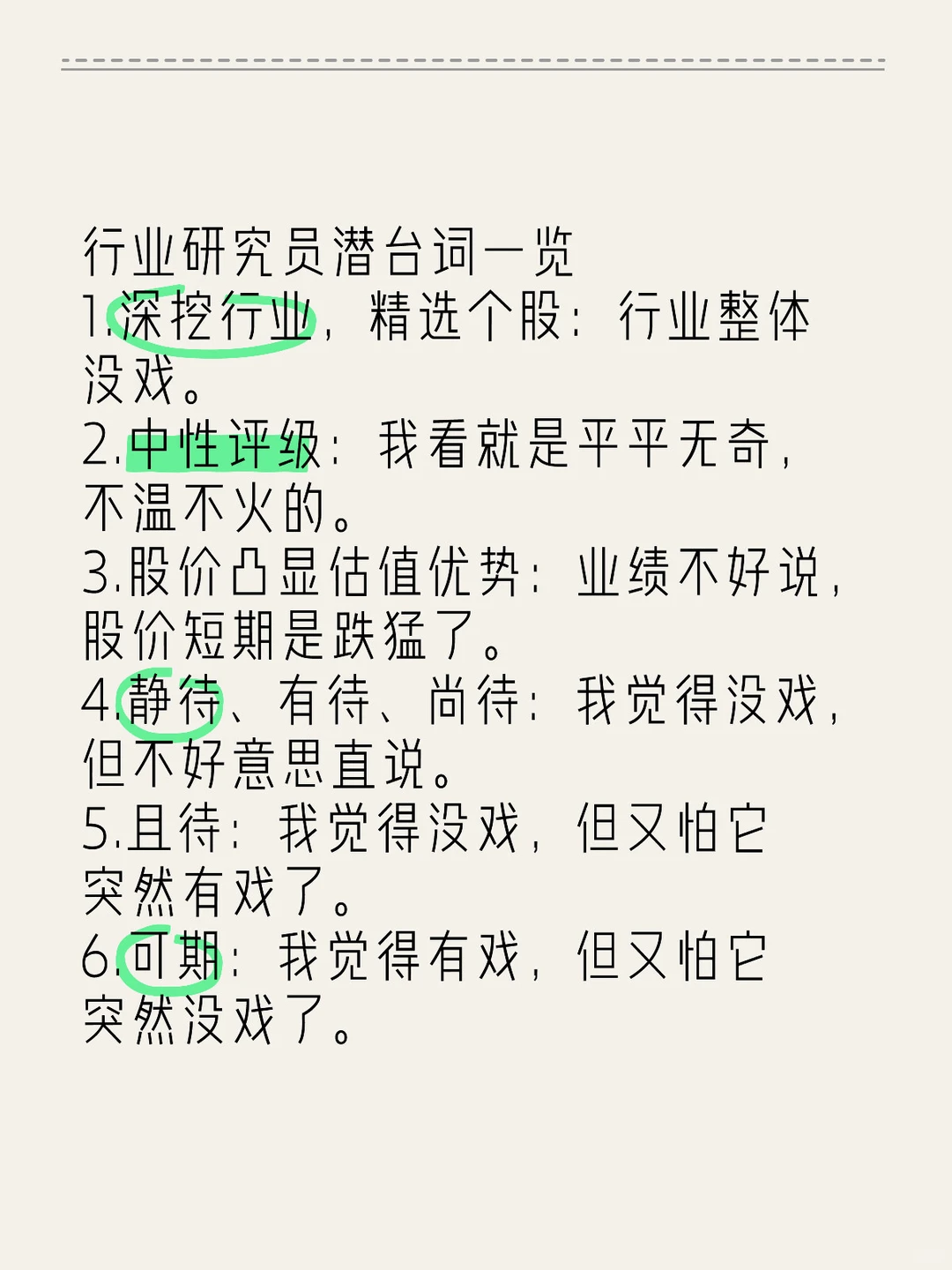 证券行业研究报告解读