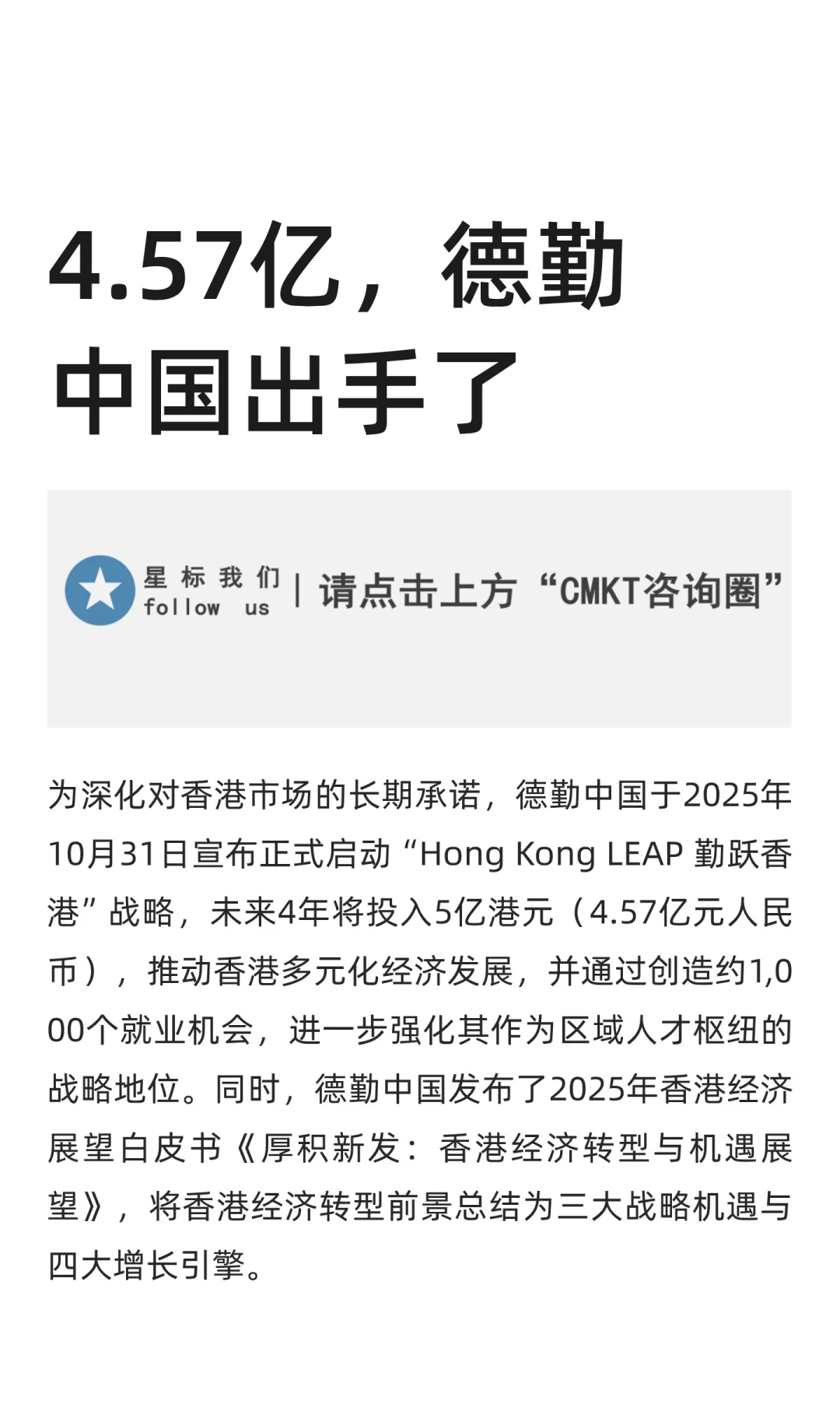 4.57亿，德勤中国出手了