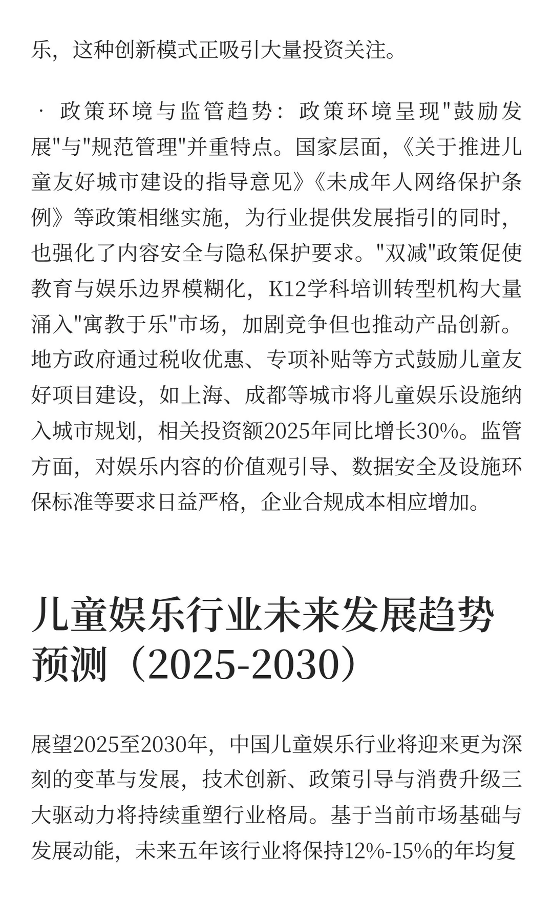 2025年中国儿童娱乐行业发展现状与未来趋势