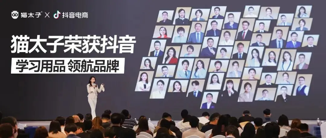 我会会长单位猫太子获抖音双十一领航品牌