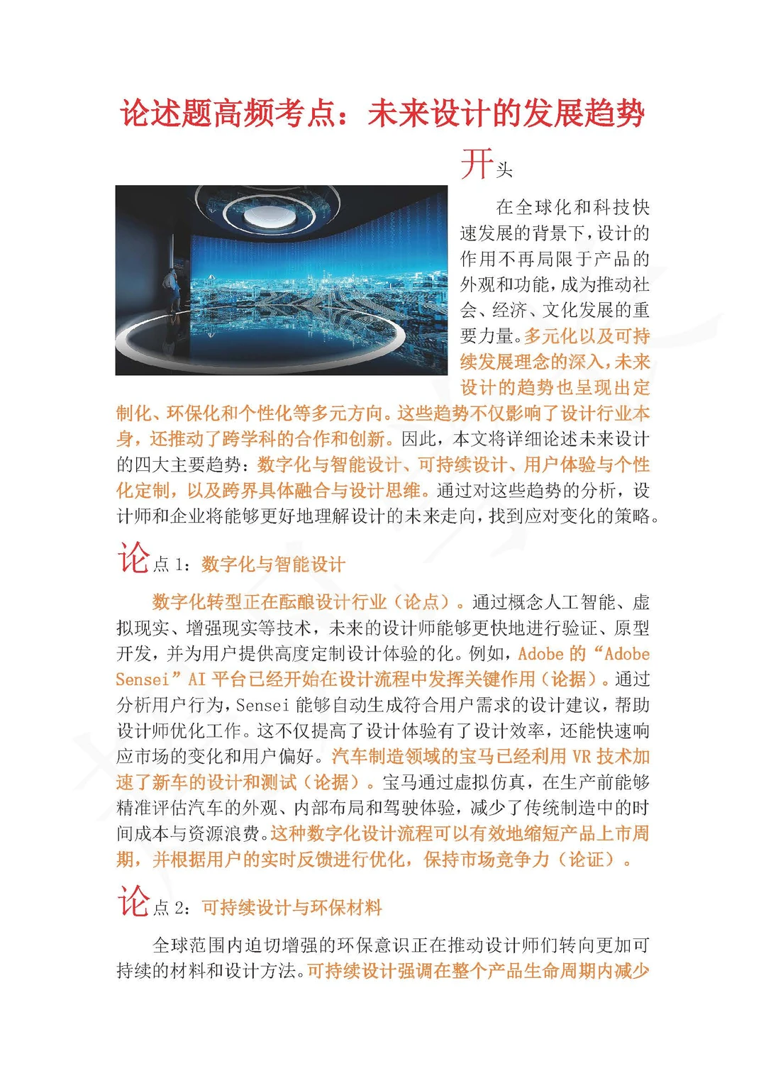未来设计的发展趋势