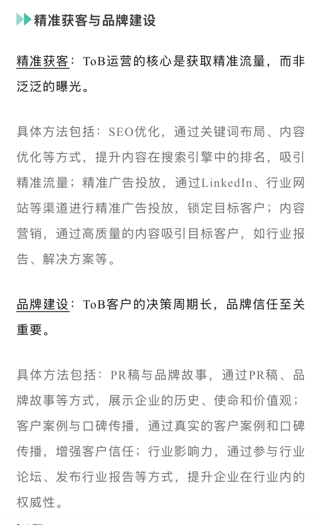 方法 ｜ToB运营到底怎么搞？