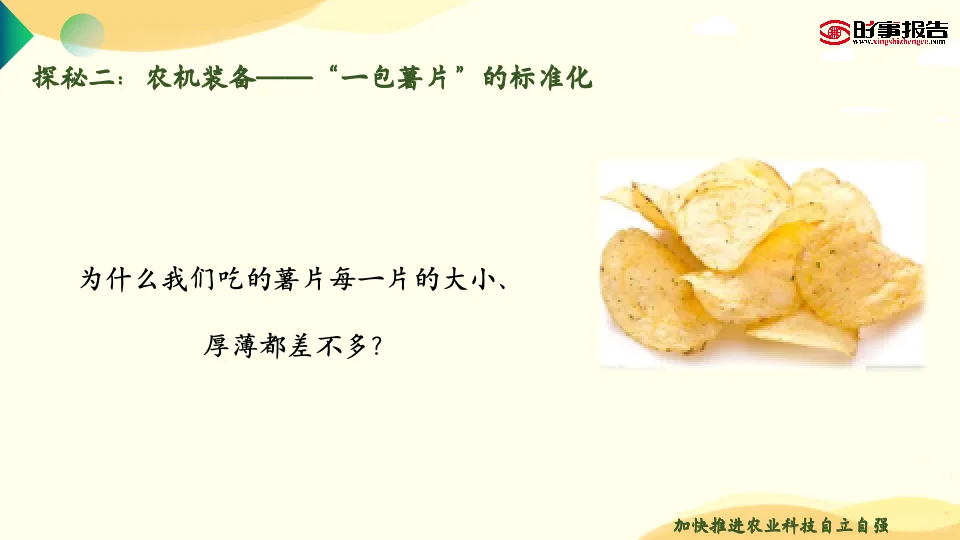形势与政策｜阔步迈向农业强国