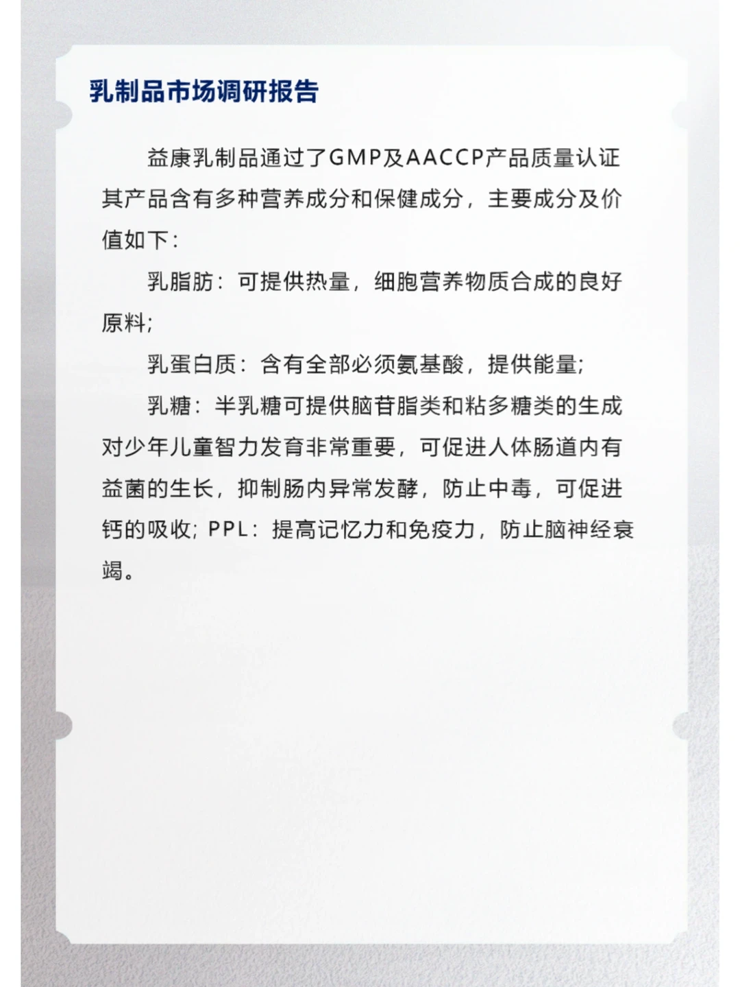 乳制品市场调研报告