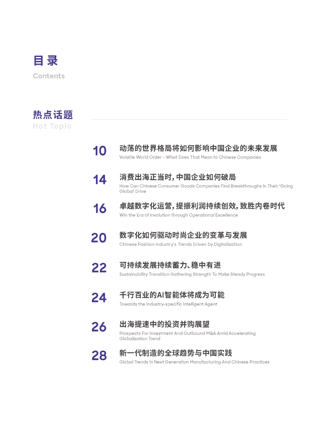??2024热点行业有哪些发展趋势？