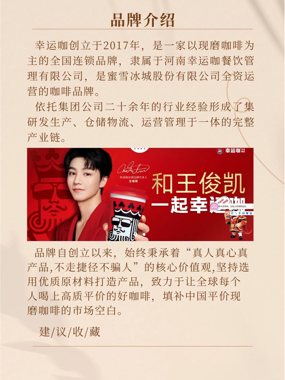 品牌分析：幸运咖—幸运大咖幸运咖