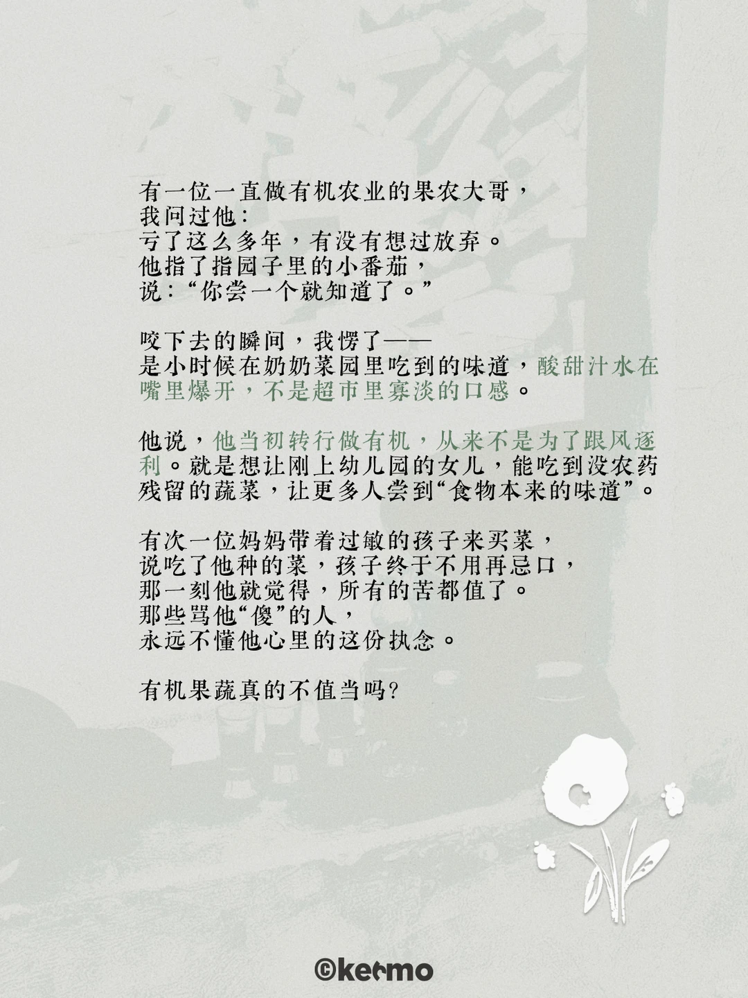 九成在亏损，为什么还在死磕有机农业？