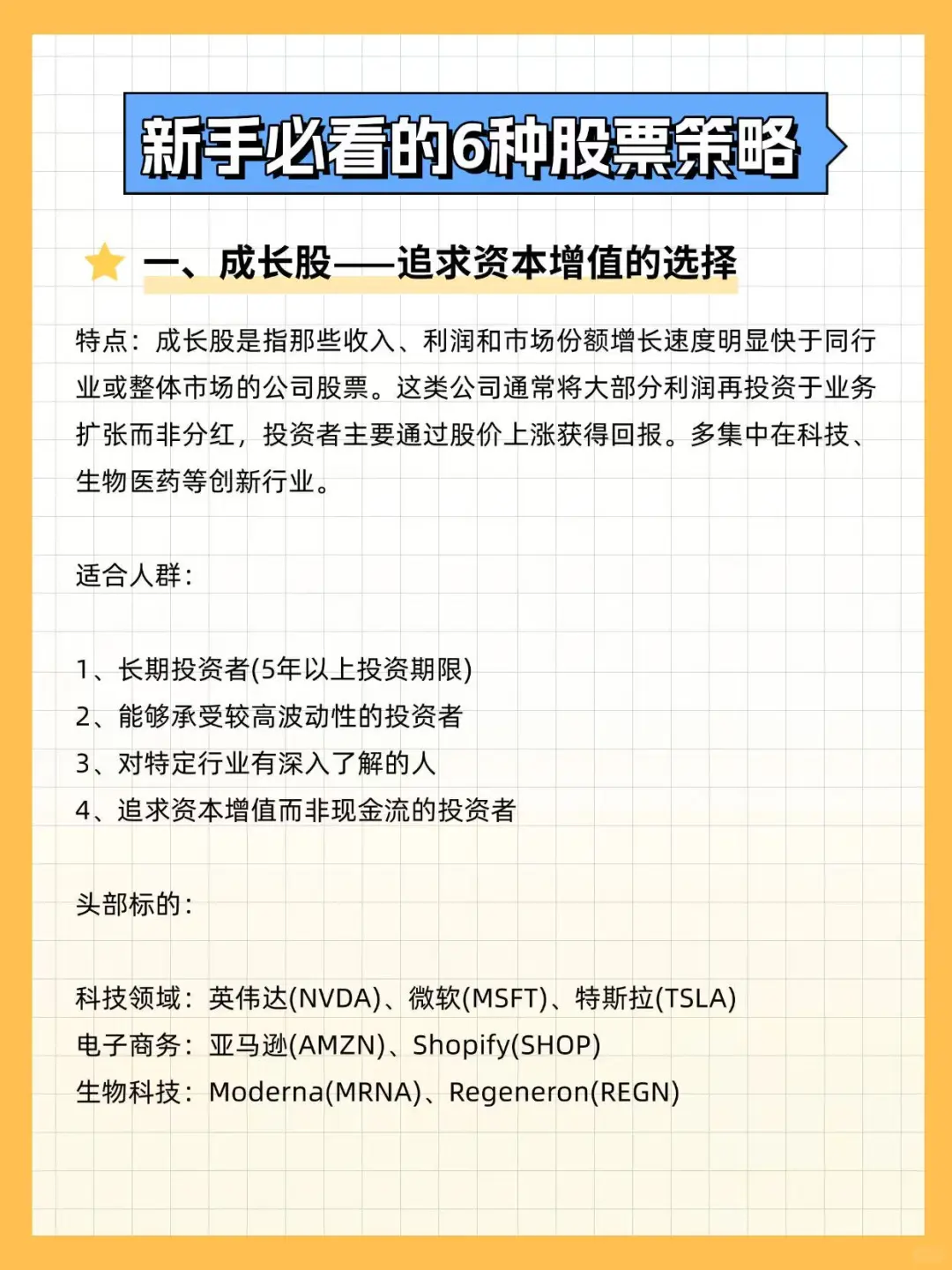 新手必看的6种选股策略