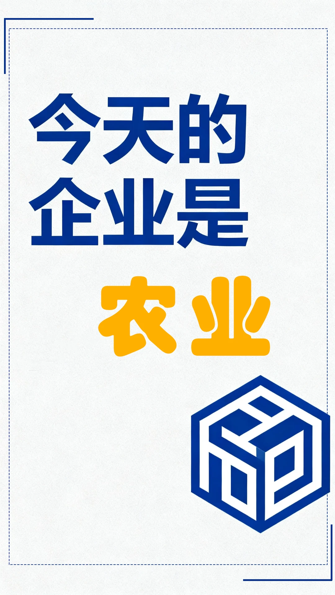 一天分析一个行业 农业