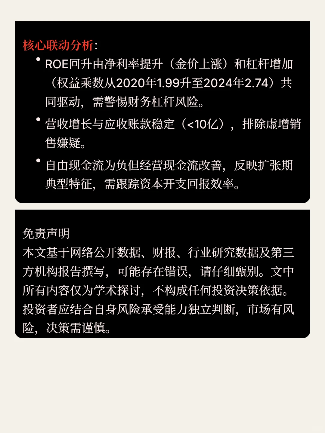 山东黄金4000 字深度研报
