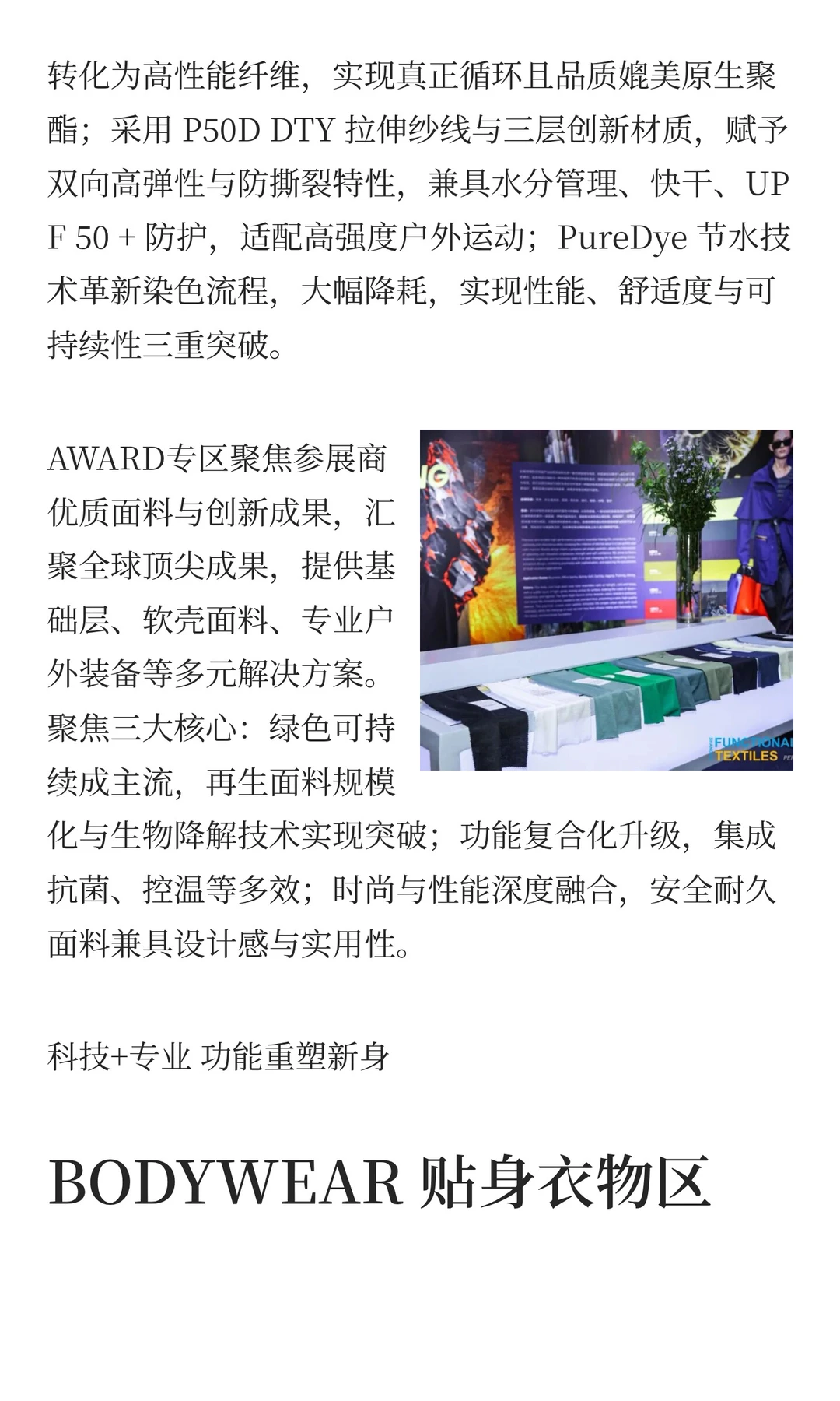 锚定功能赛道，共探纺织未来-参观登记开启