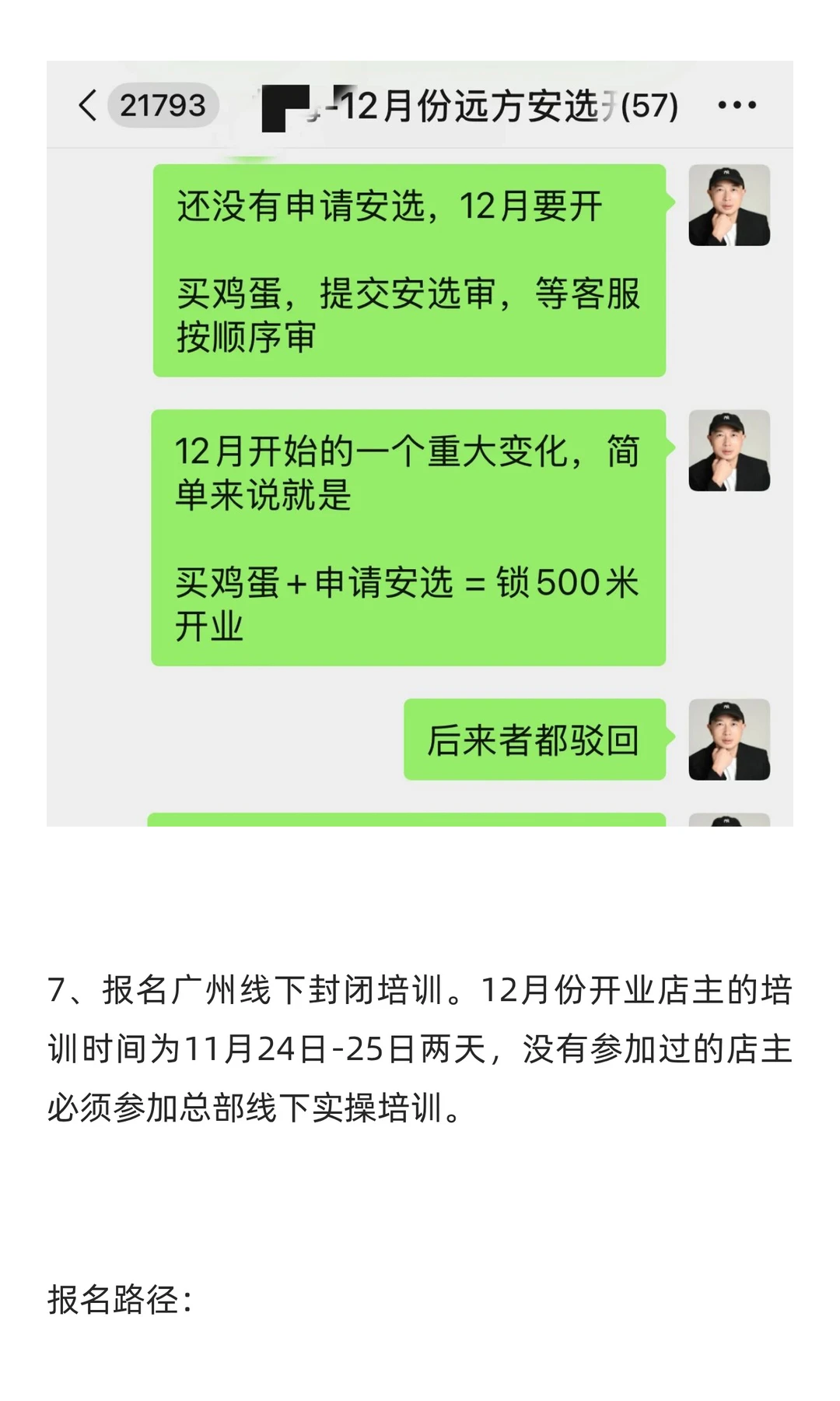 最新！远方安选12月份开店流程（远方好物实