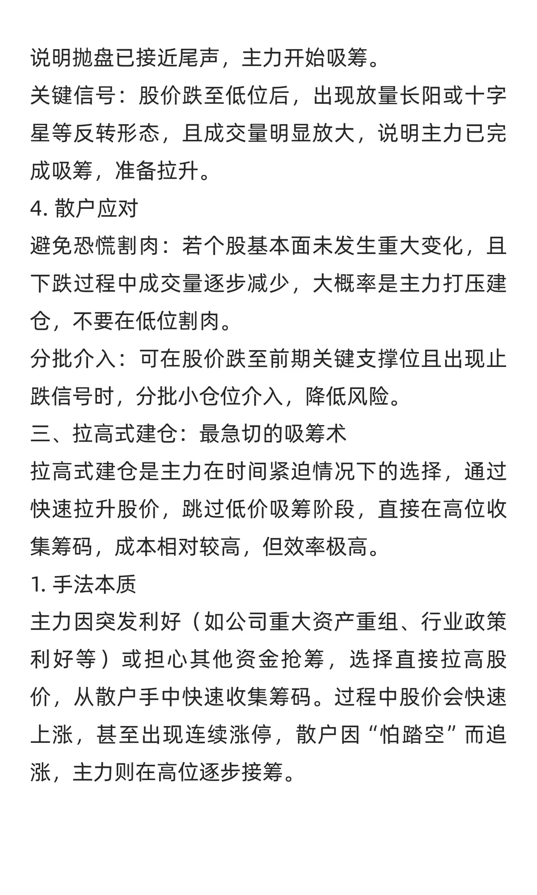 第十五期 论主力吸筹的四大大常见模式