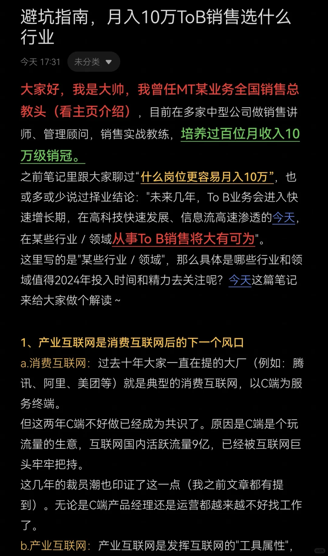 避坑指南?月入10万做ToB销售选什么行业