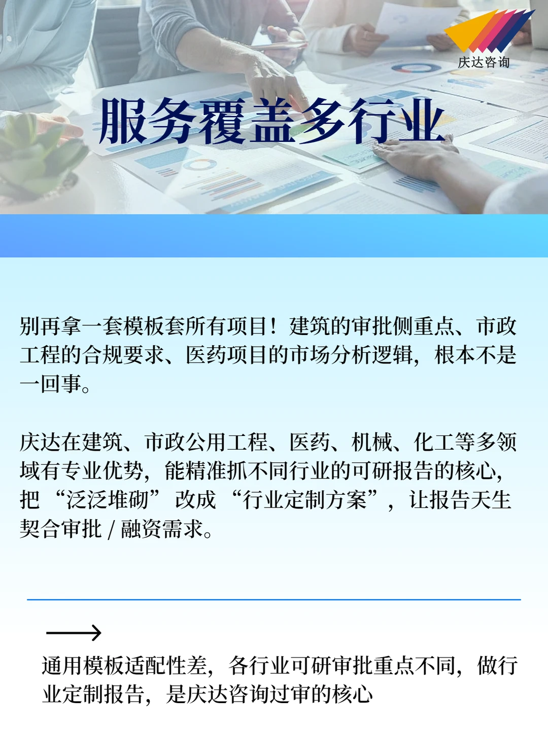 可研报告遇阻？庆达咨询帮你解难题