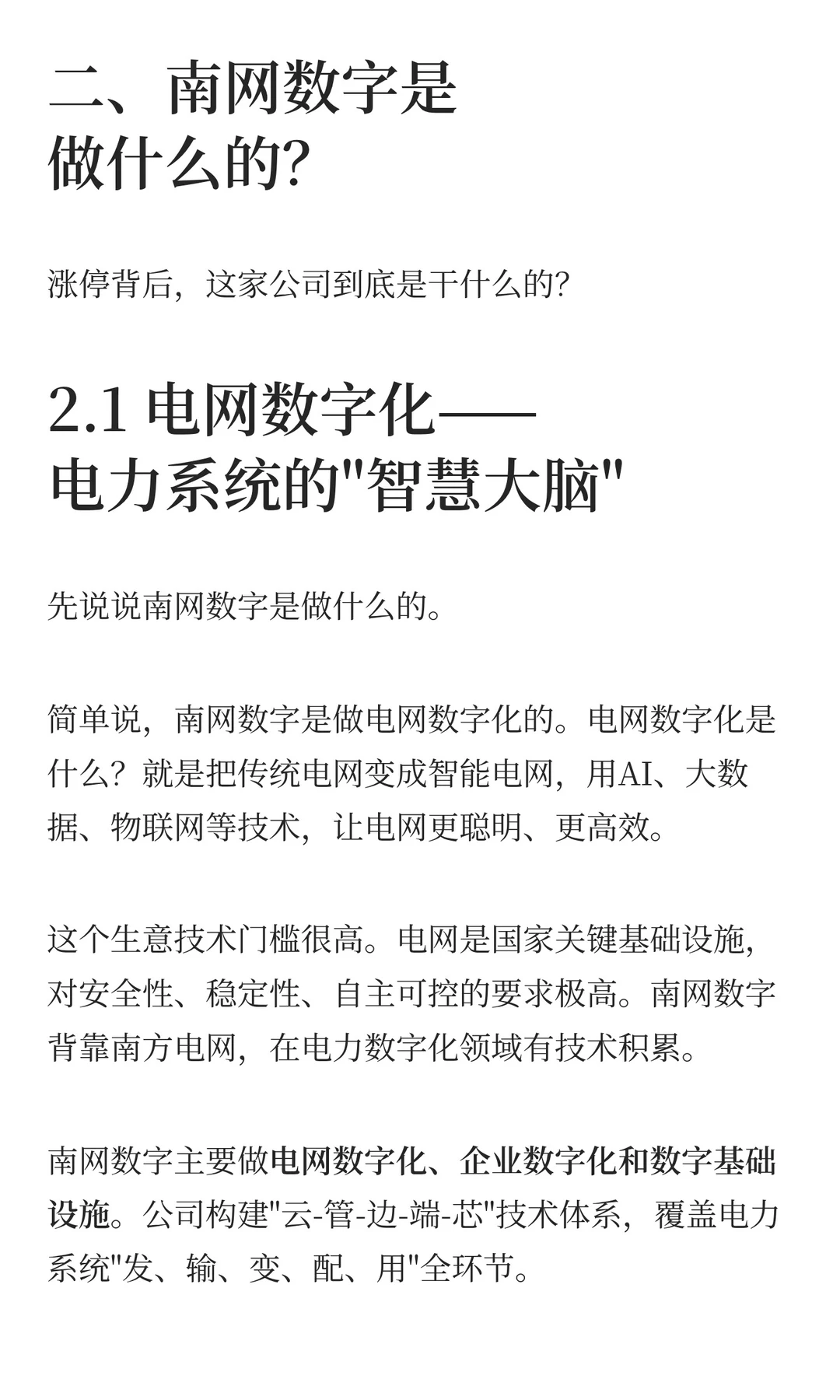 南网数字:涨停背后大模型+次新股的3大看点
