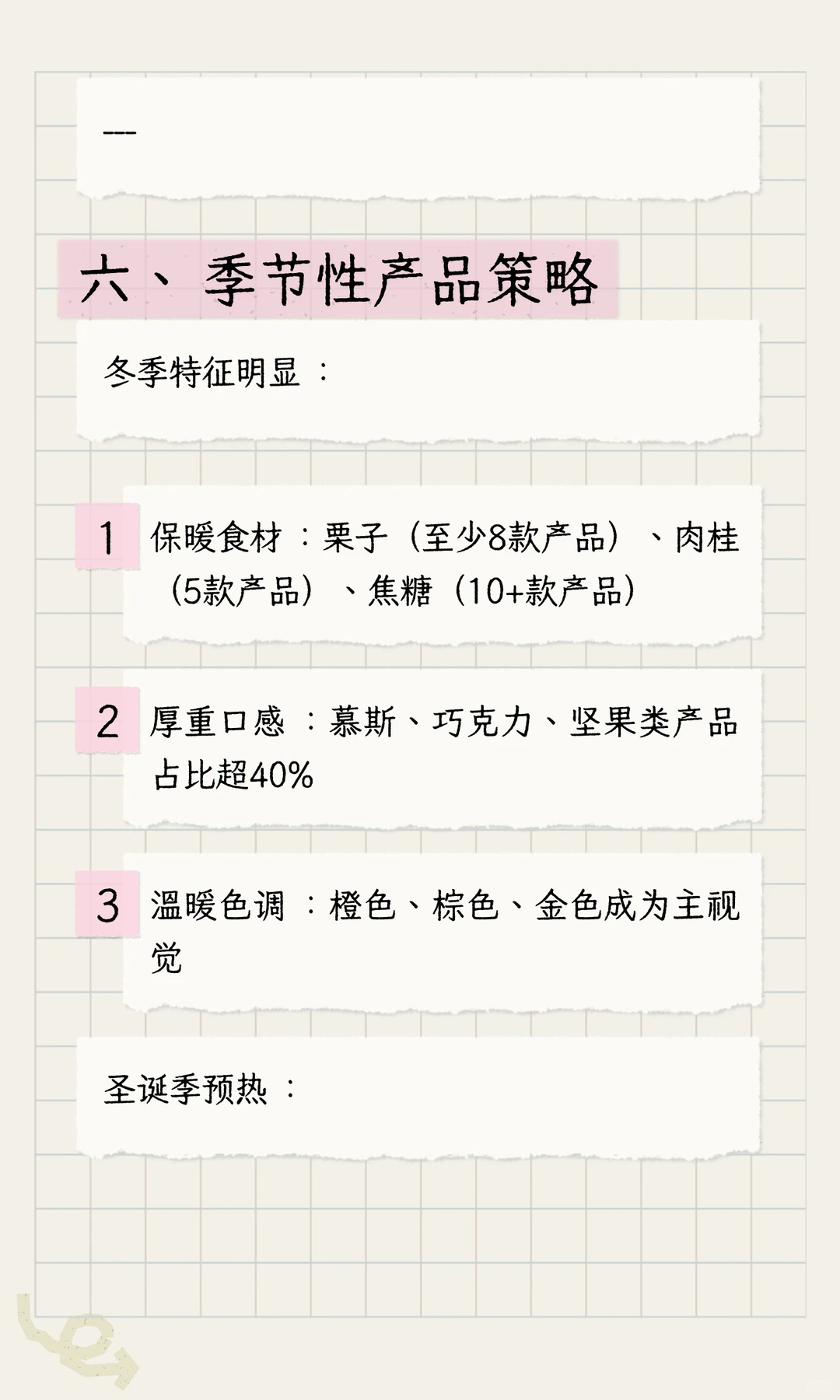 烘焙新趋势：从内卷到重构