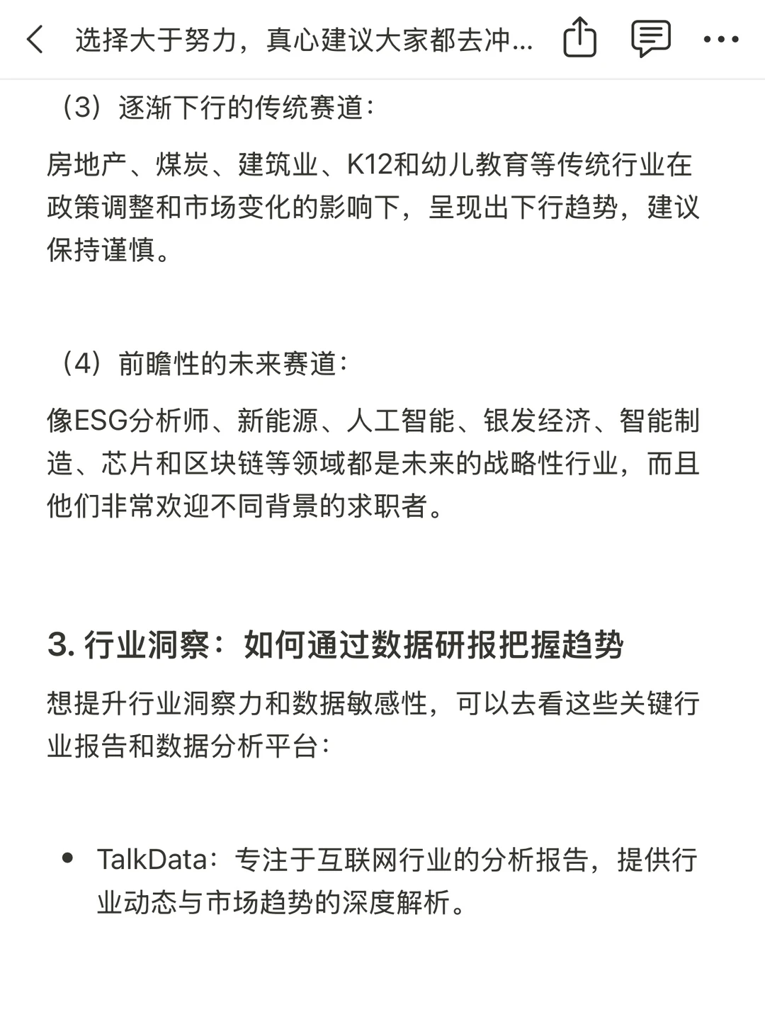选择大于努力，真心建议大家都去冲新兴行业