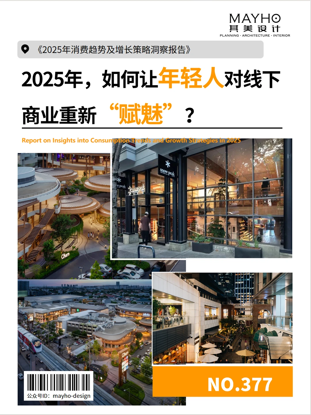 2025零售新动向：消费者行为催生这些趋势！