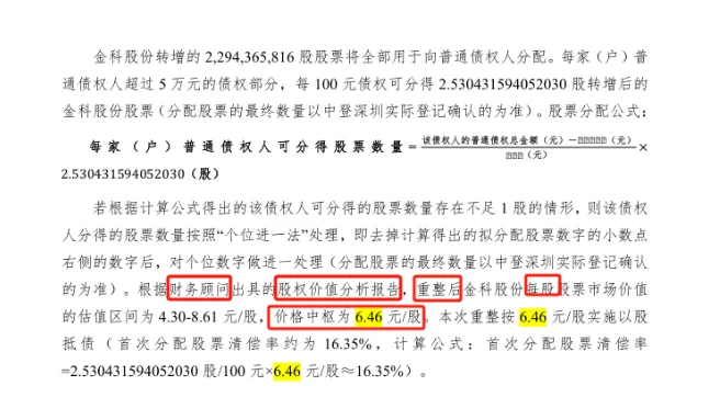 最看好的低位ST––ST金科逻辑详解！
