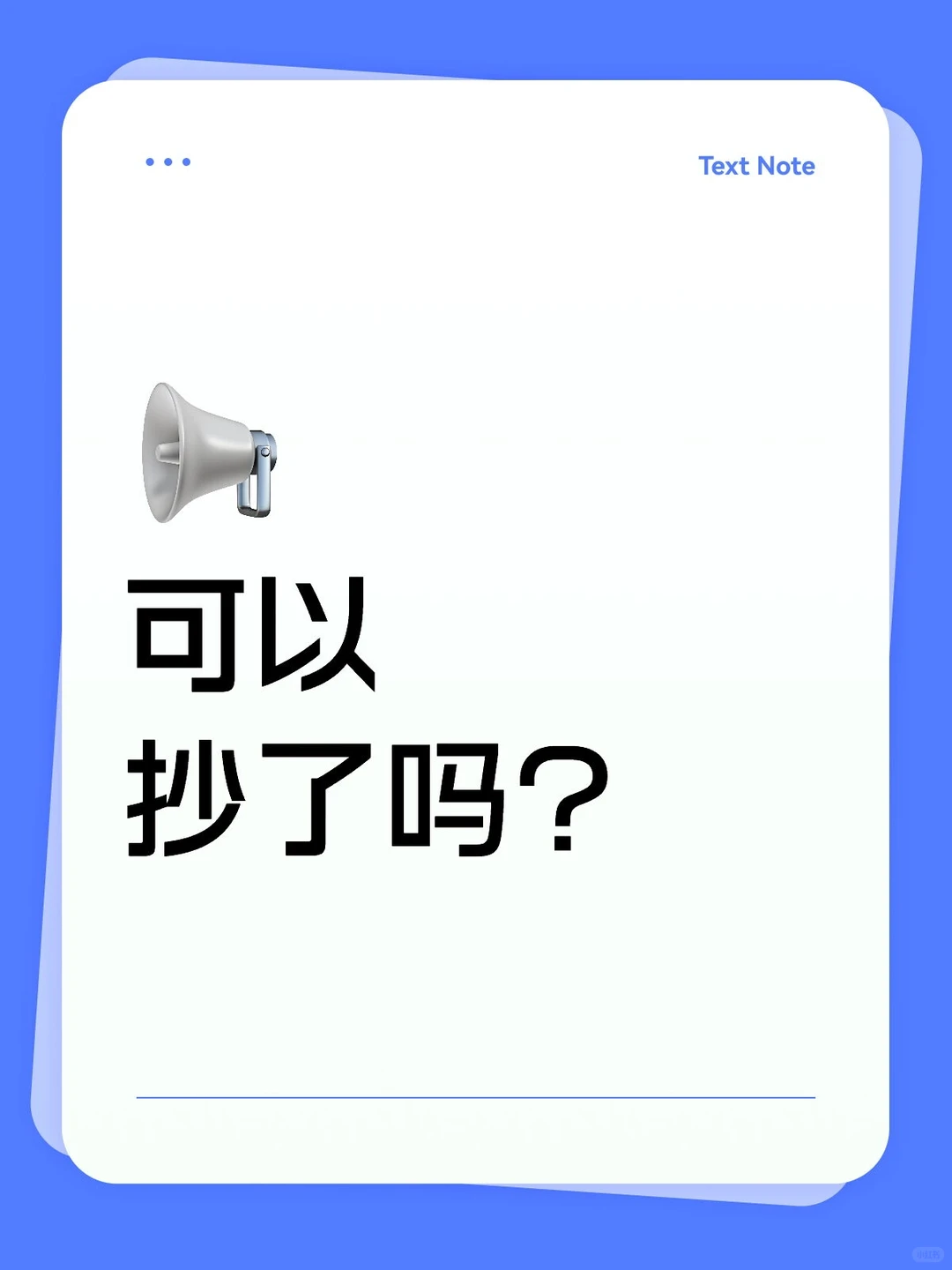 可以抄了吗？