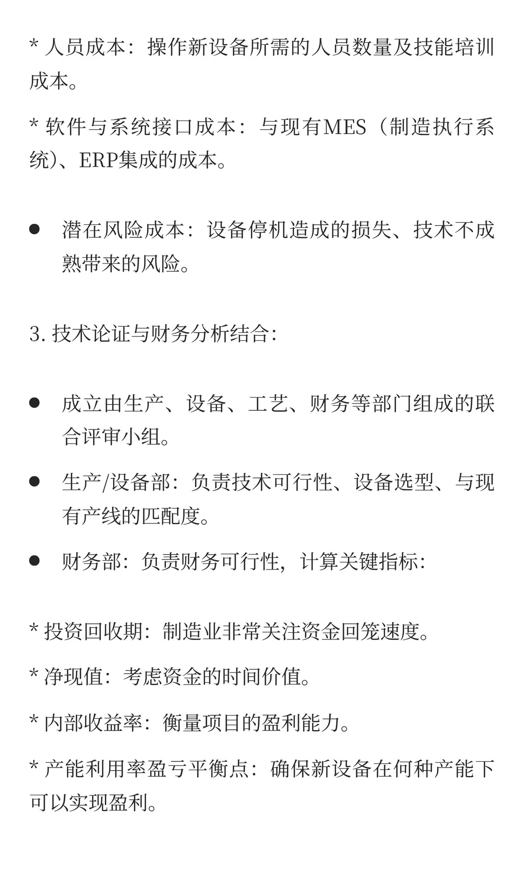 制造业固定资产预算怎么管？看这一篇就够了