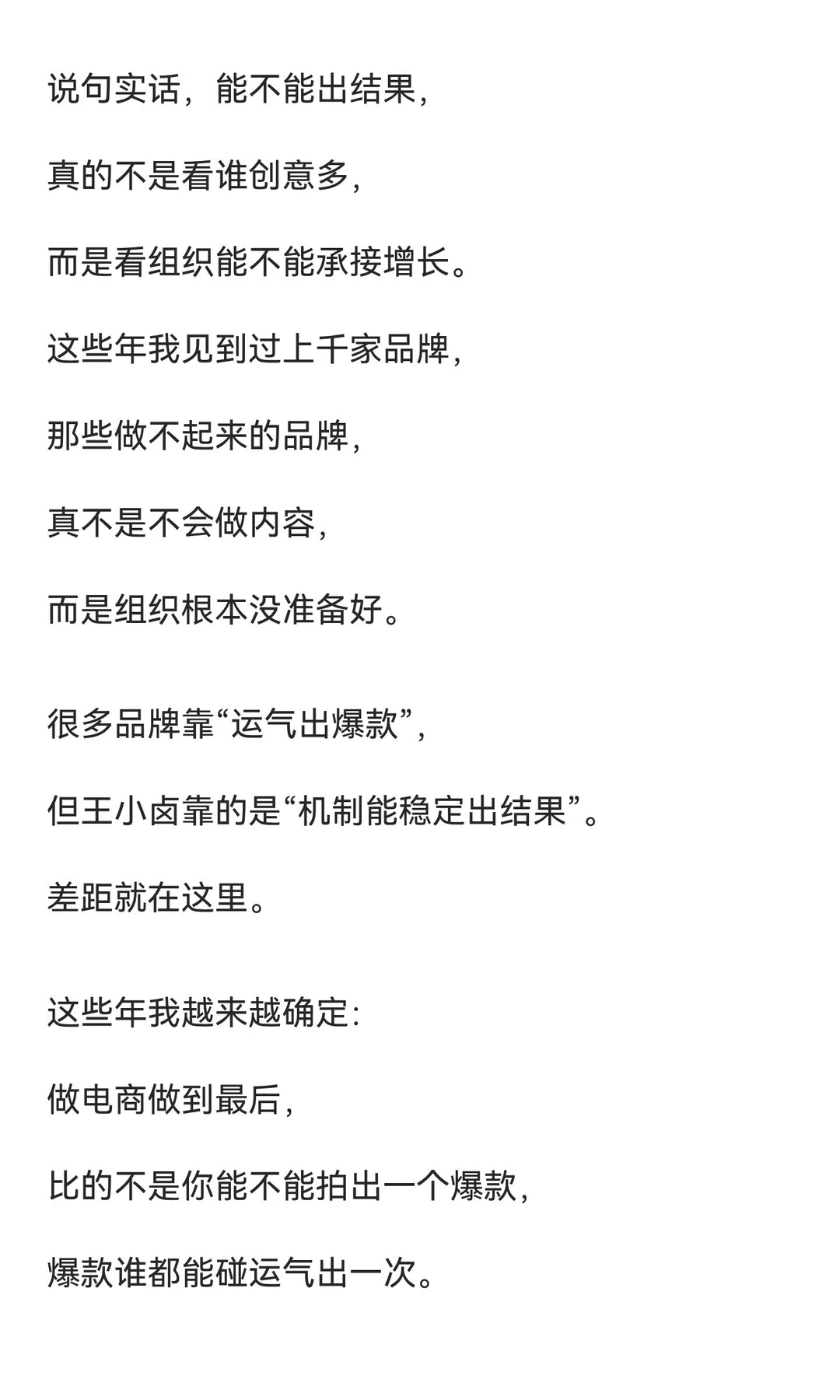 王小卤调整组织架构后，单月直接破亿！